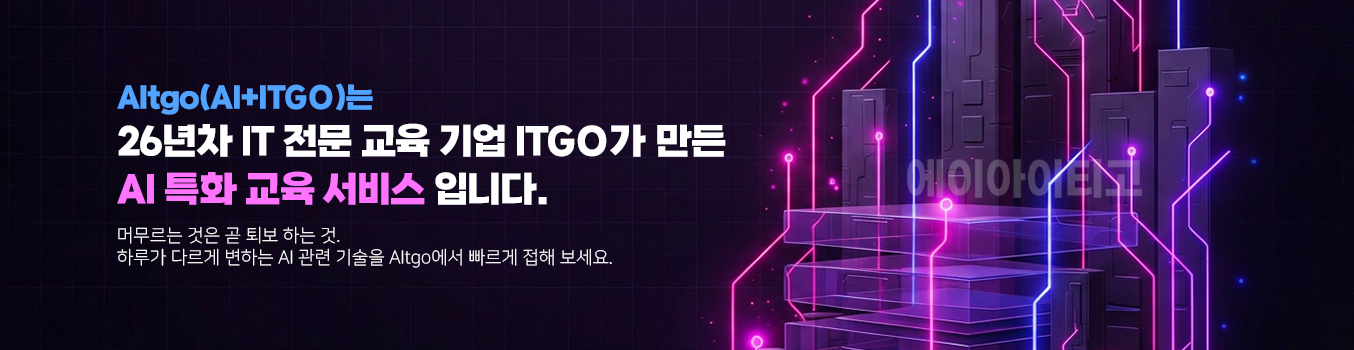 AI 특화 교육 서비스